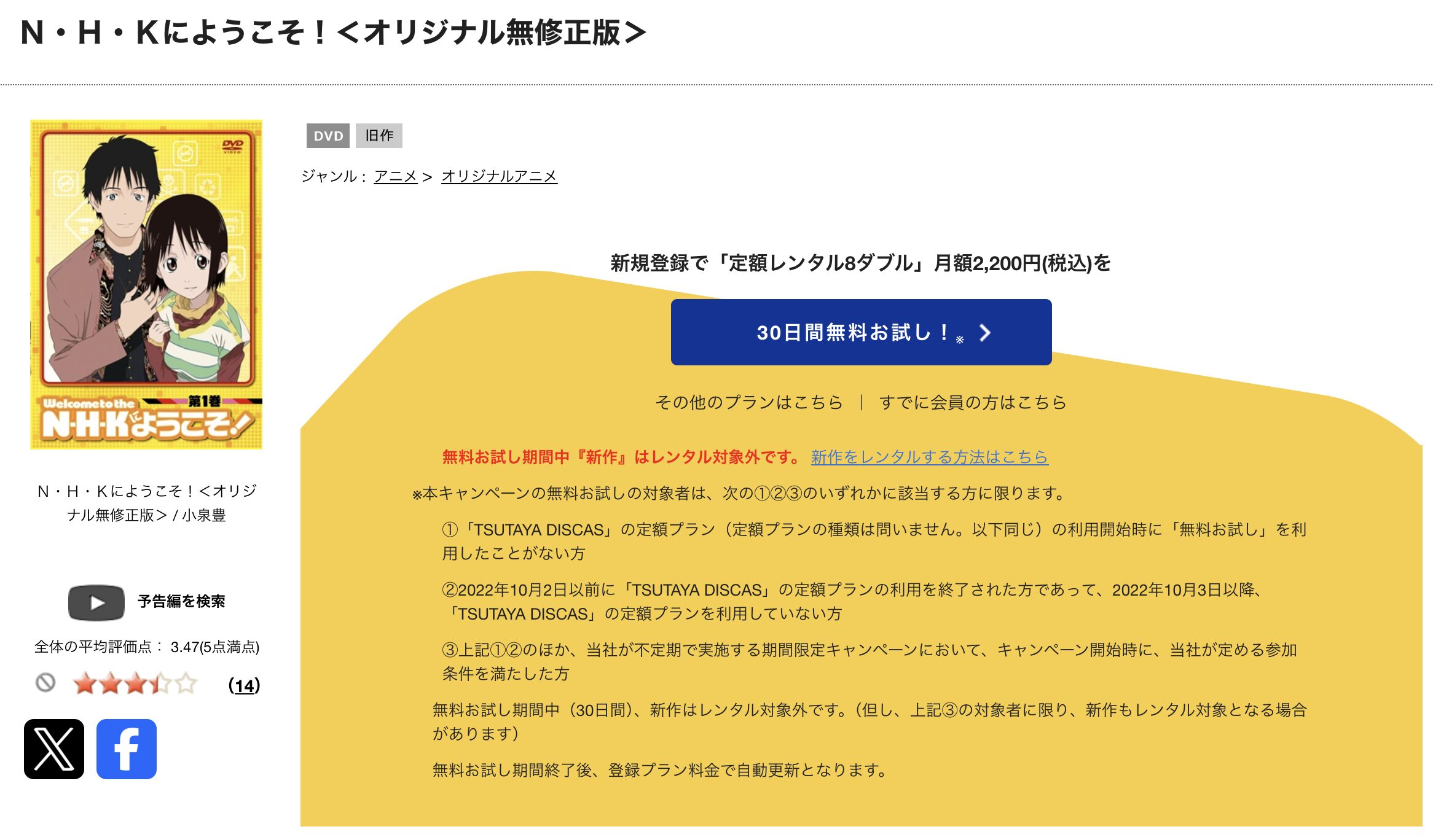 TSUTAYA DISCASのN・H・Kにようこそ！