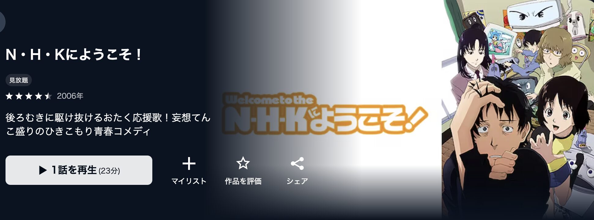 U-NEXTのN・H・Kにようこそ！配信画像
