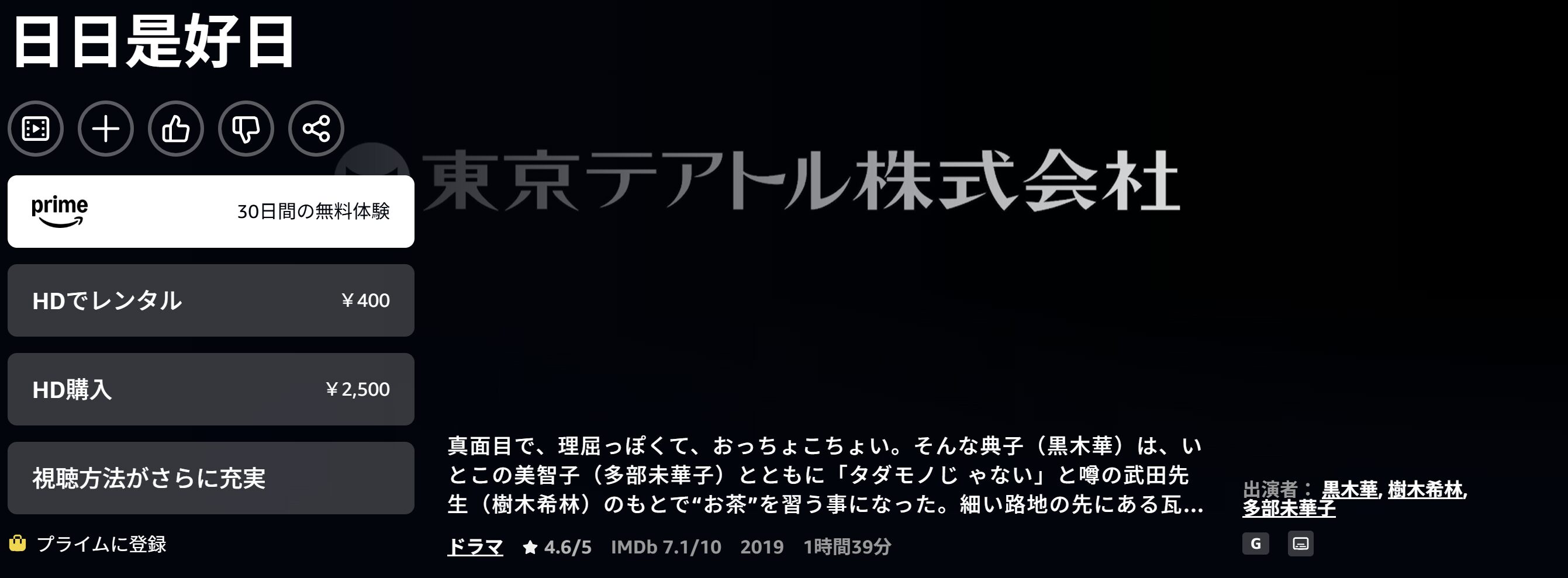 Amazonプライムの日日是好日配信画像