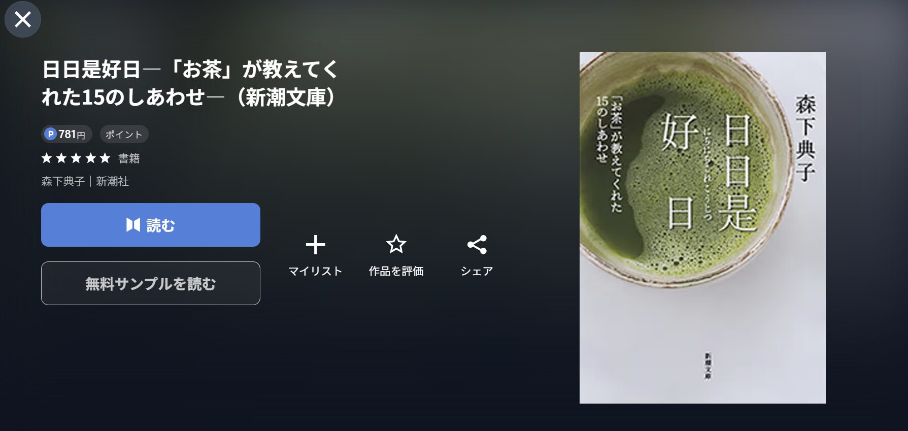 U-NEXTの日日是好日書籍画像