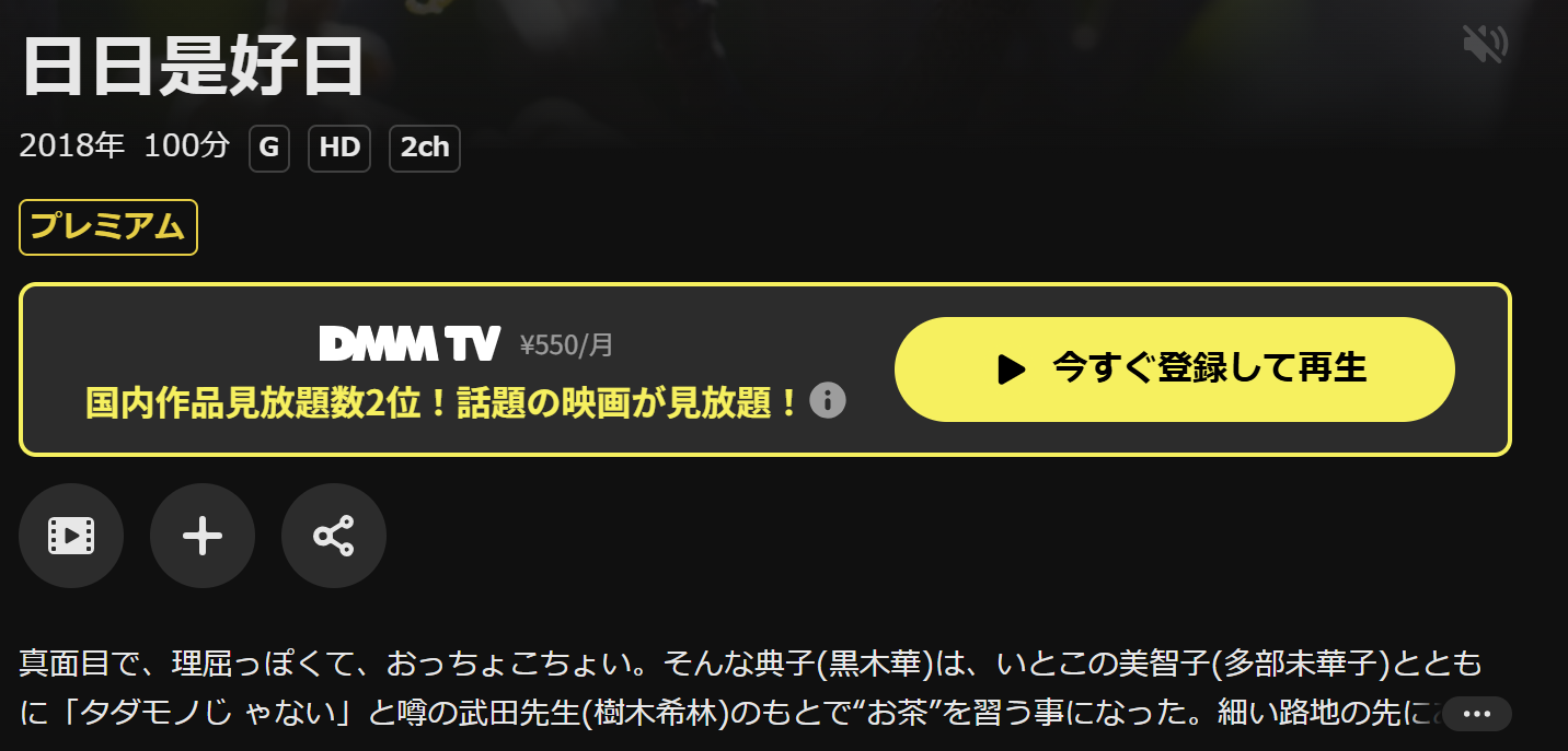 DMM TVの日日是好日配信画像