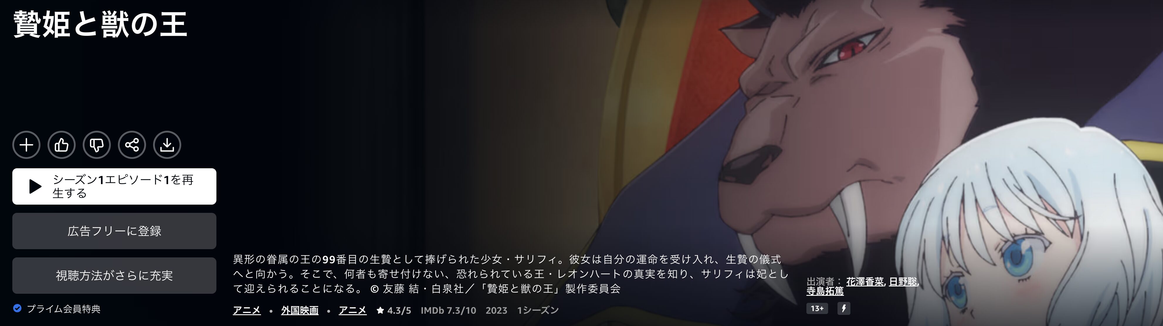Amazonプライムの贄姫と獣の王配信画像