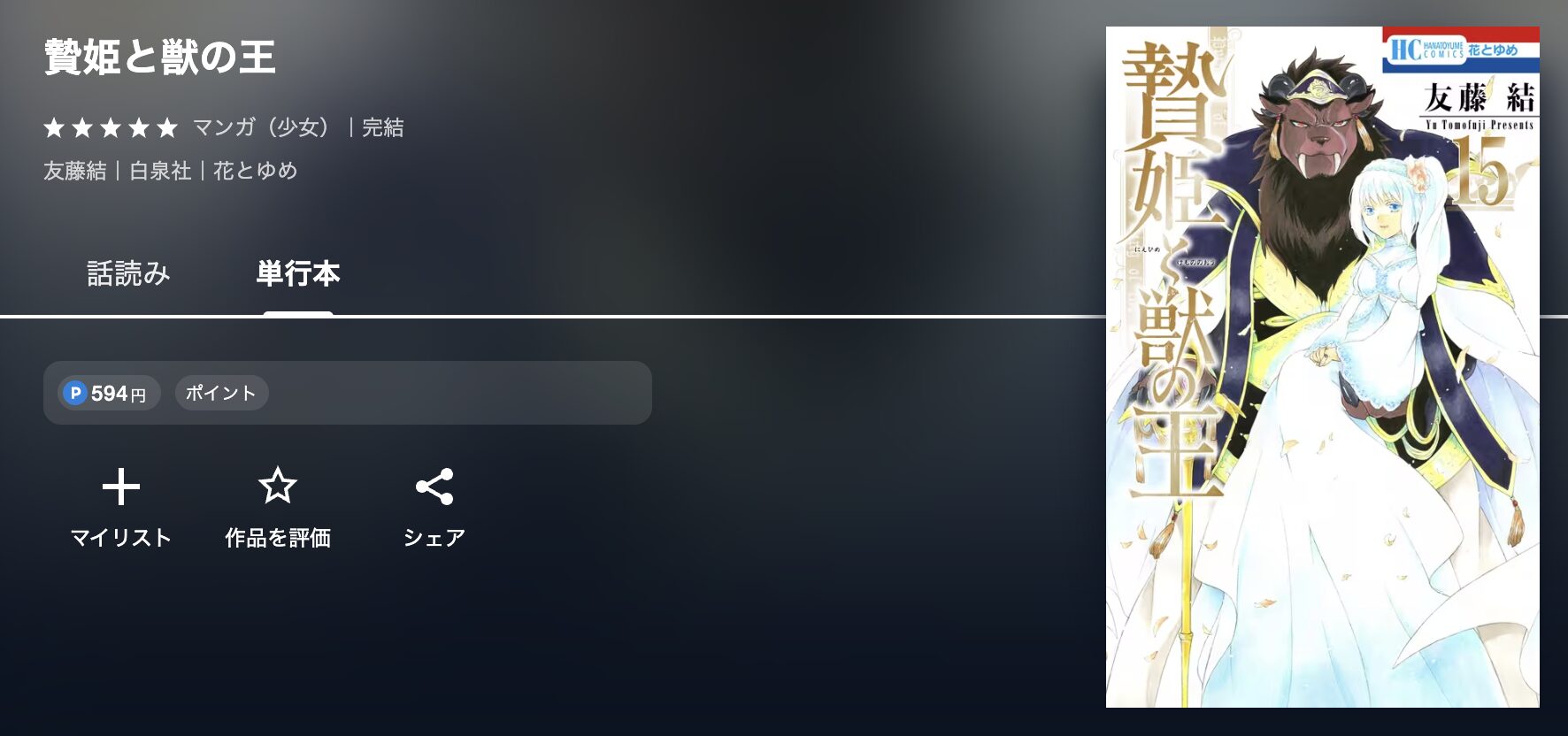U-NEXTの贄姫と獣の王 配信画像