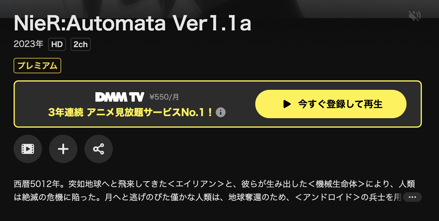 DMM TVのNieR:Automata Ver1.1a(ニーア オートマタ Ver1.1a)配信画像