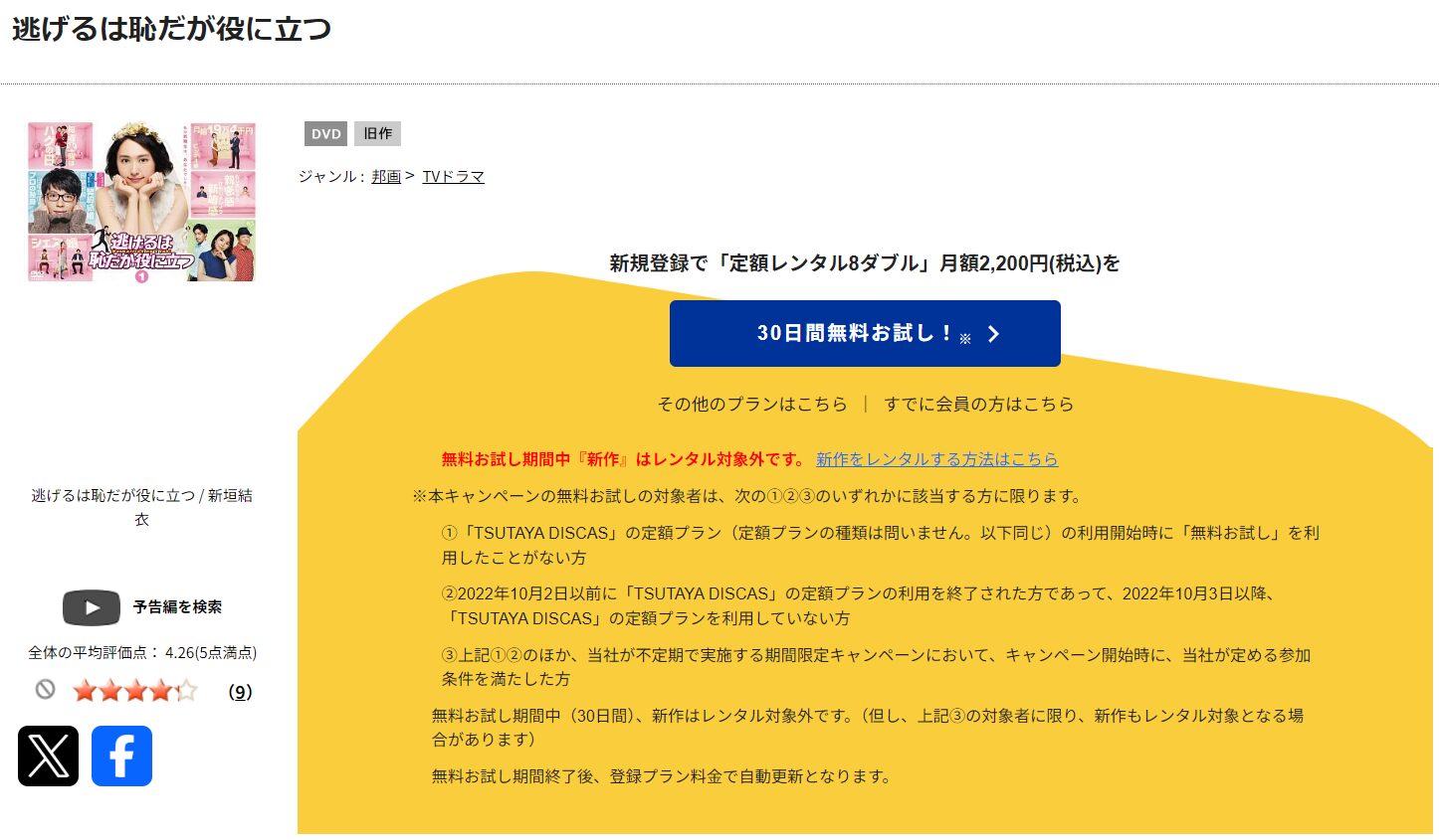 TSUTAYA DISCASの逃げるは恥だが役に立つ