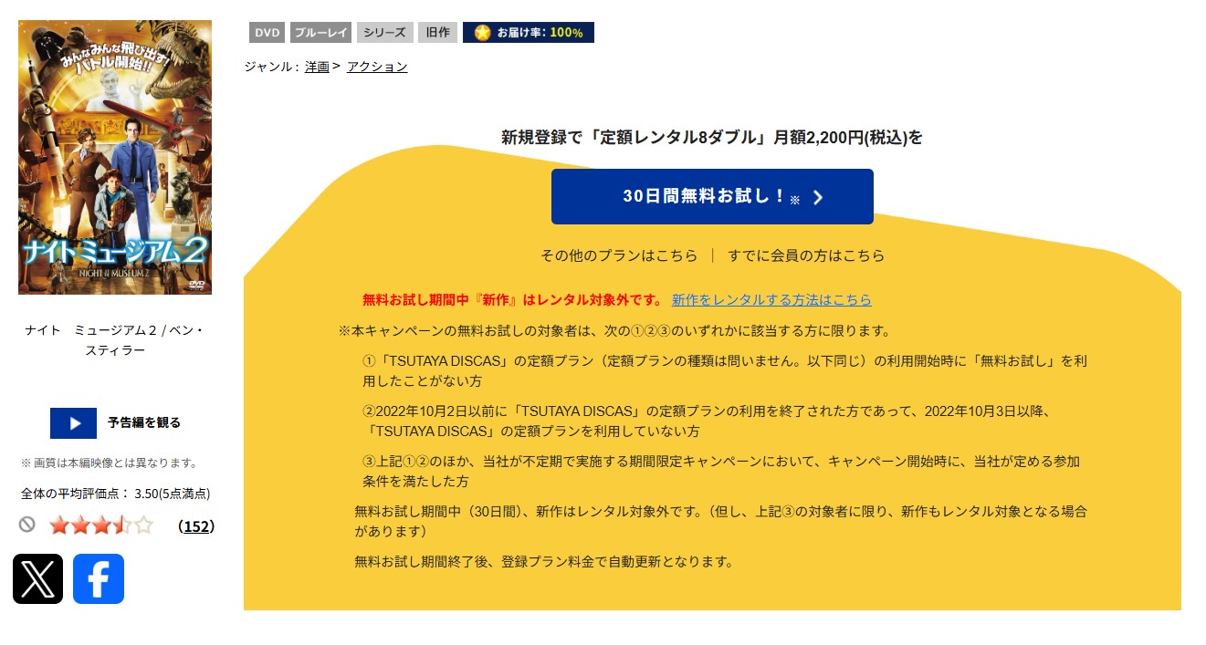 TSUTAYA DISCASの