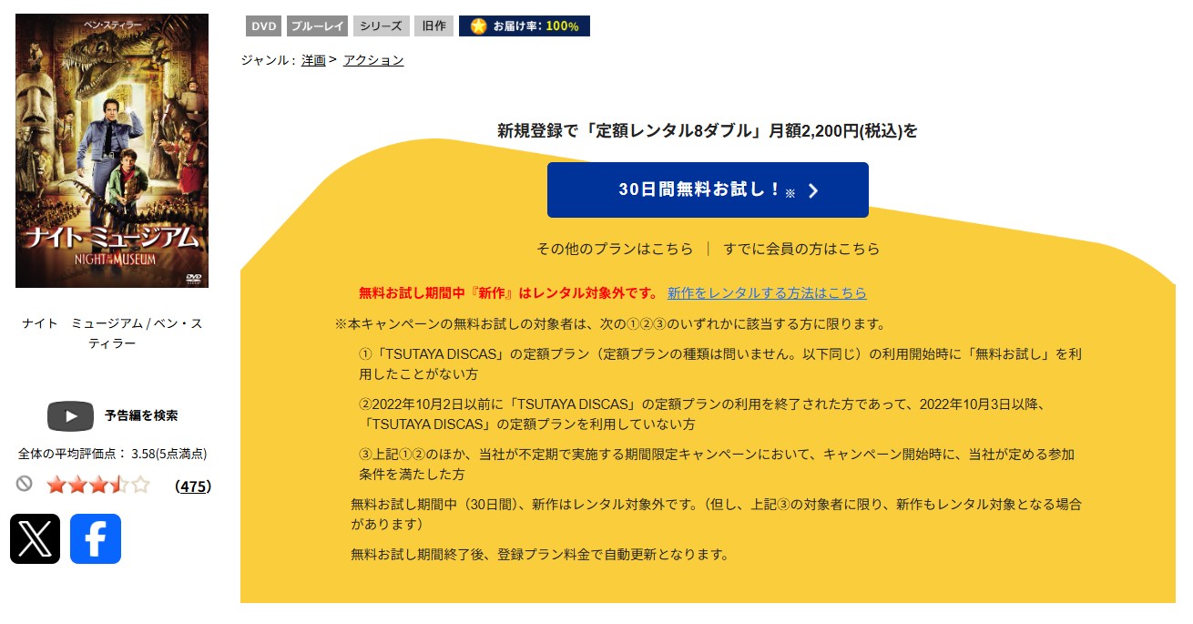 TSUTAYA DISCASの