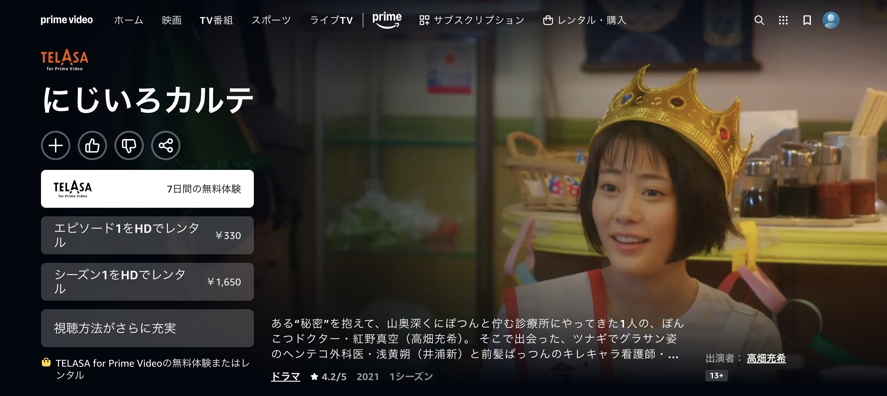 Amazonプライムのにじいろカルテ配信画像