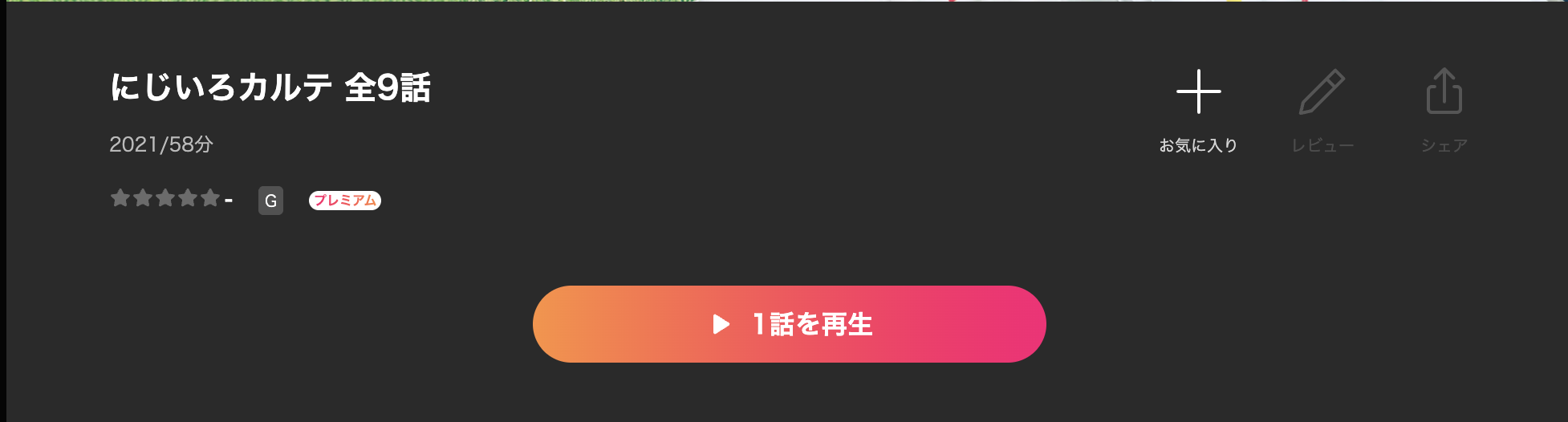 Leminoのにじいろカルテ配信画像