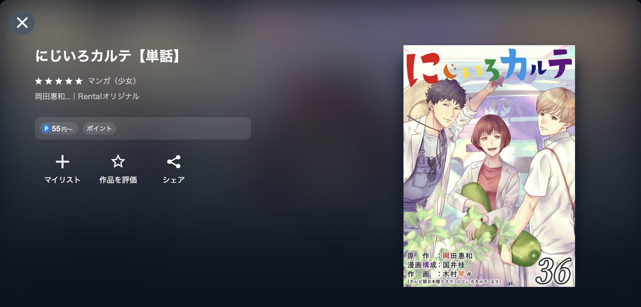 U-NEXTのにじいろカルテ配信画像