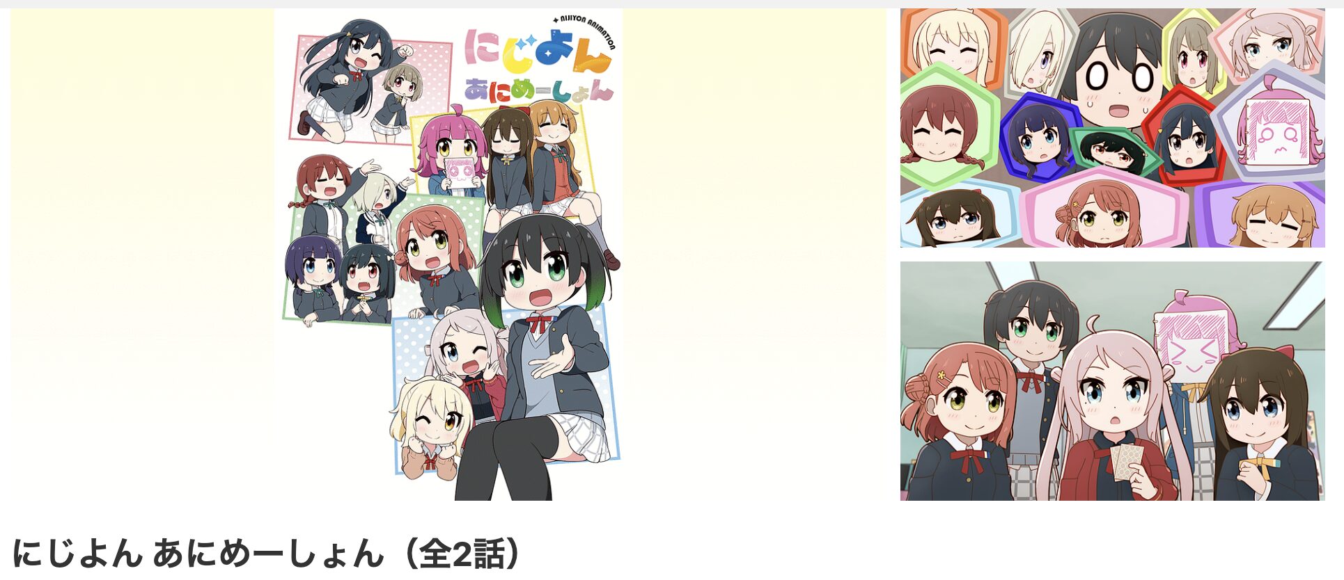 dアニメストアのにじよん あにめーしょん配信画像