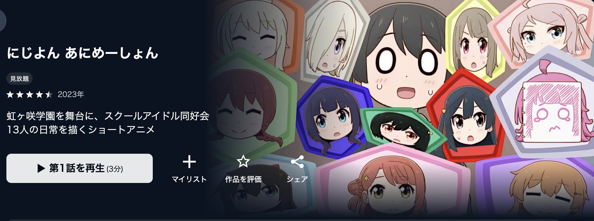 U-NEXTのにじよん あにめーしょん配信画像
