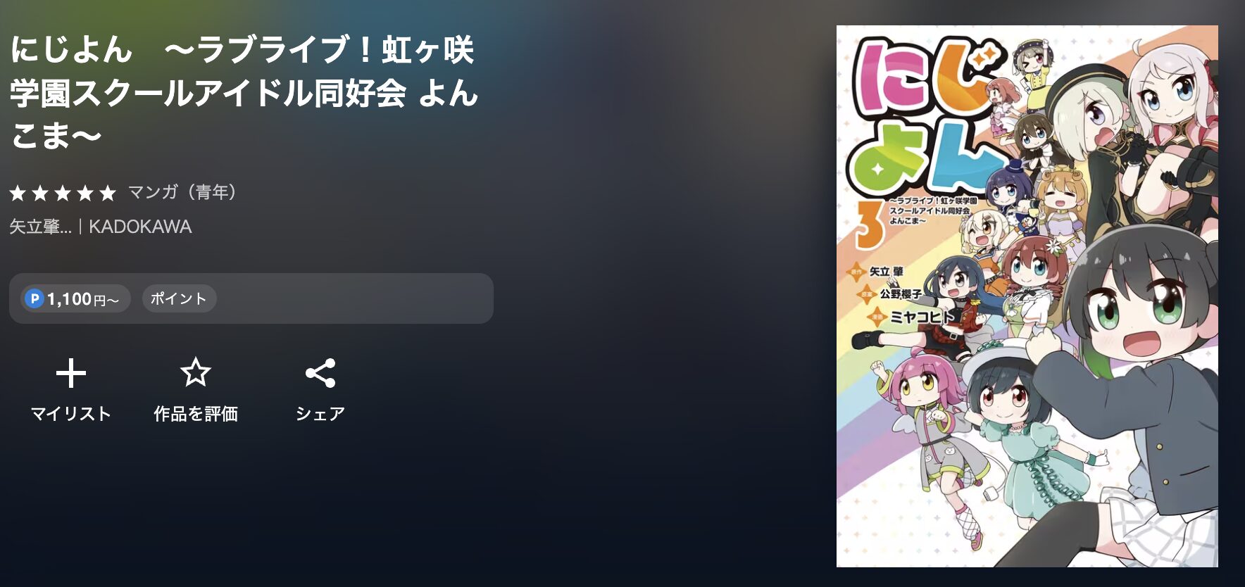 U-NEXTのにじよん　～ラブライブ！虹ヶ咲学園スクールアイドル同好会 よんこま 配信画像