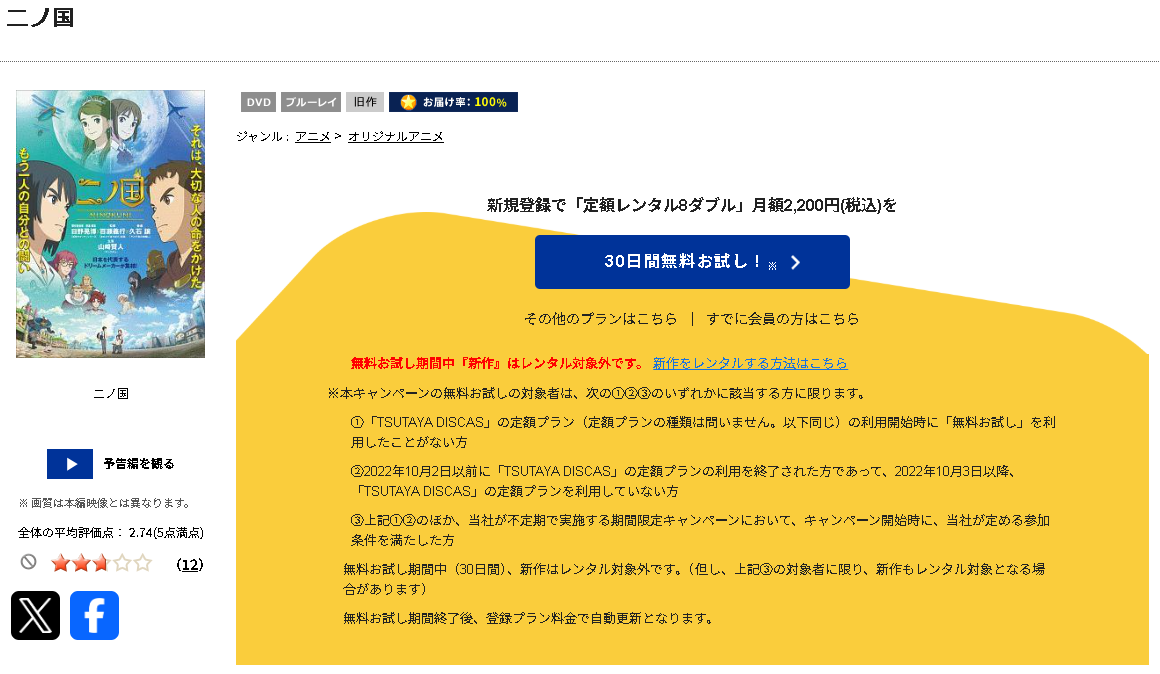 TSUTAYA DISCASの	二ノ国	
