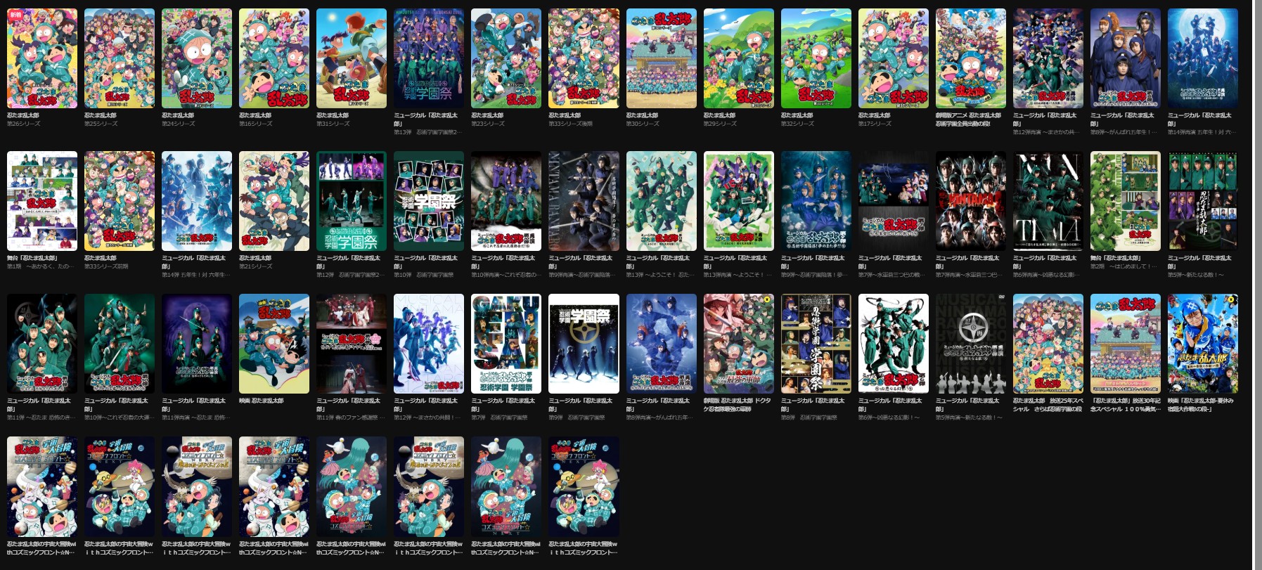 DMM TVの忍たま乱太郎シリーズ配信画像