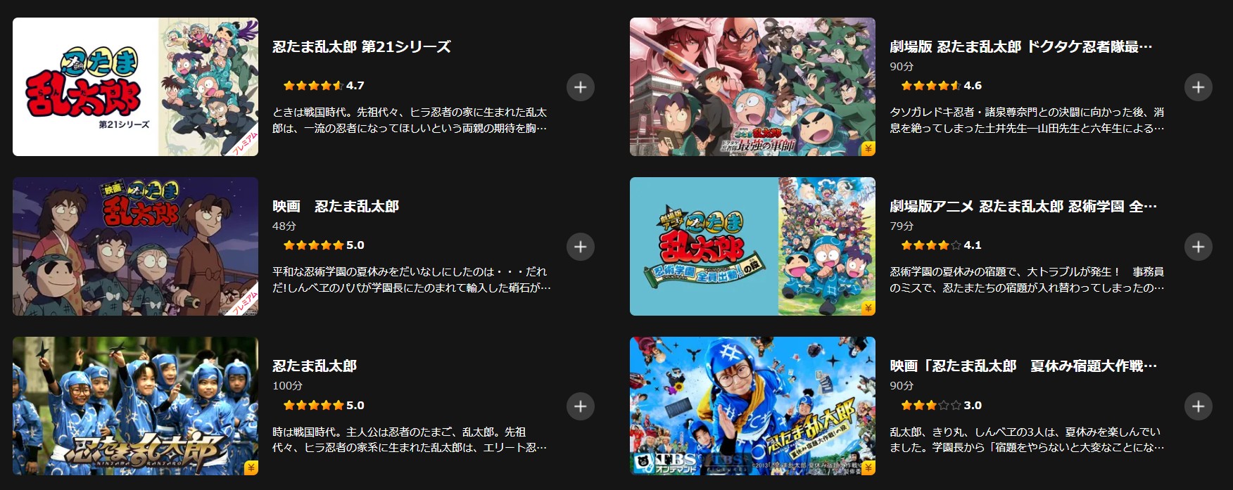 Leminoの忍たま乱太郎配信画像