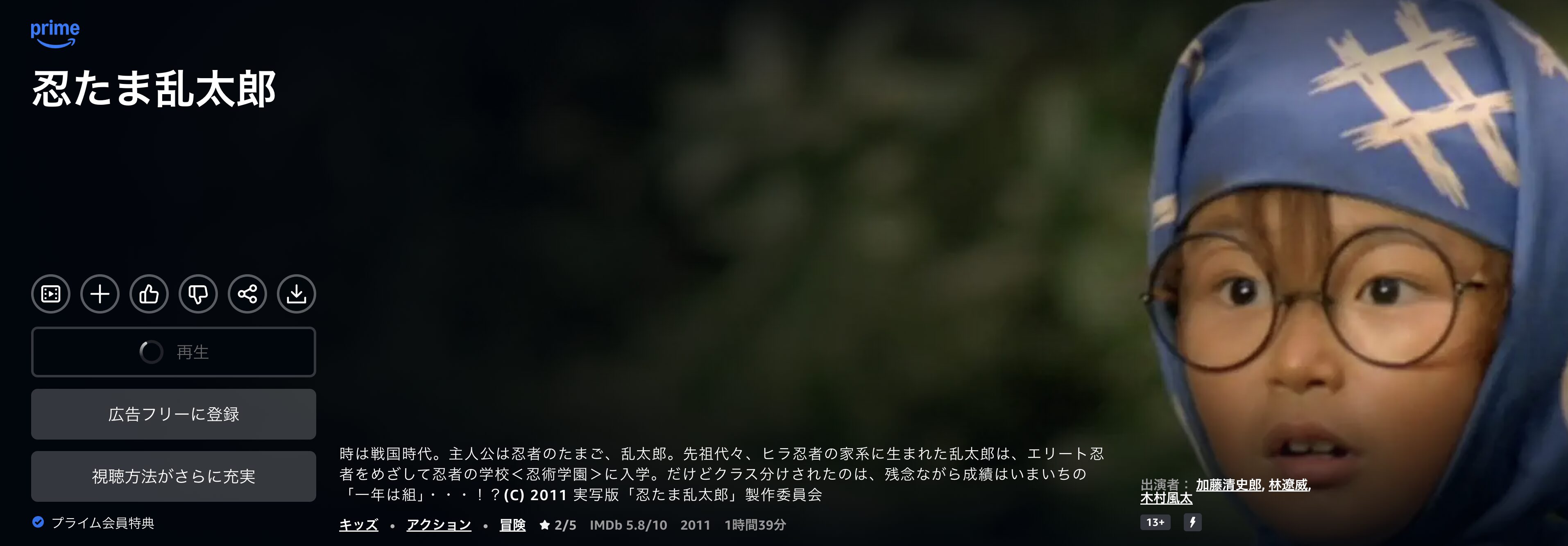 Amazonプライムの映画 忍たま乱太郎配信画像