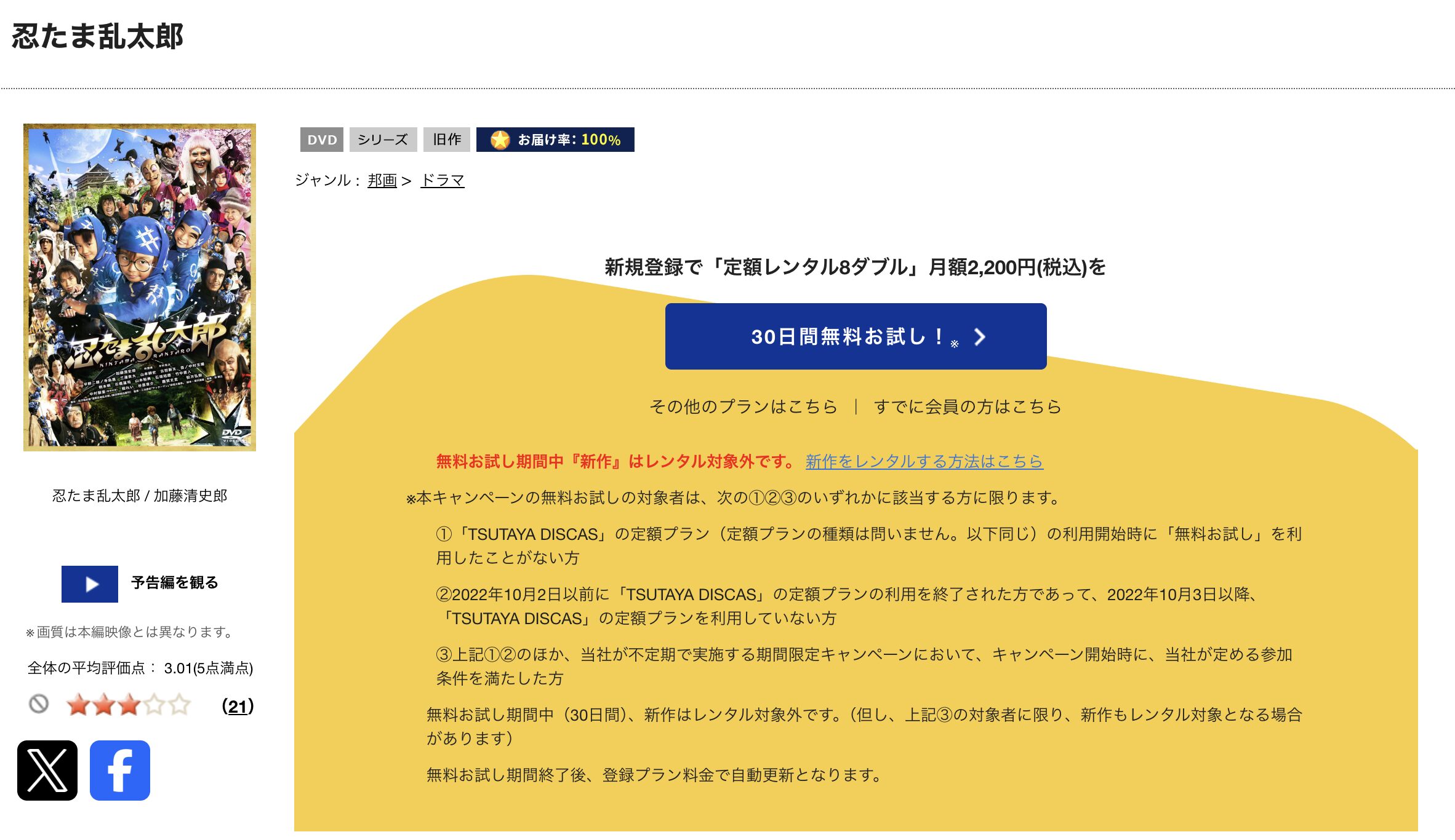 TSUTAYA DISCASの映画 忍たま乱太郎