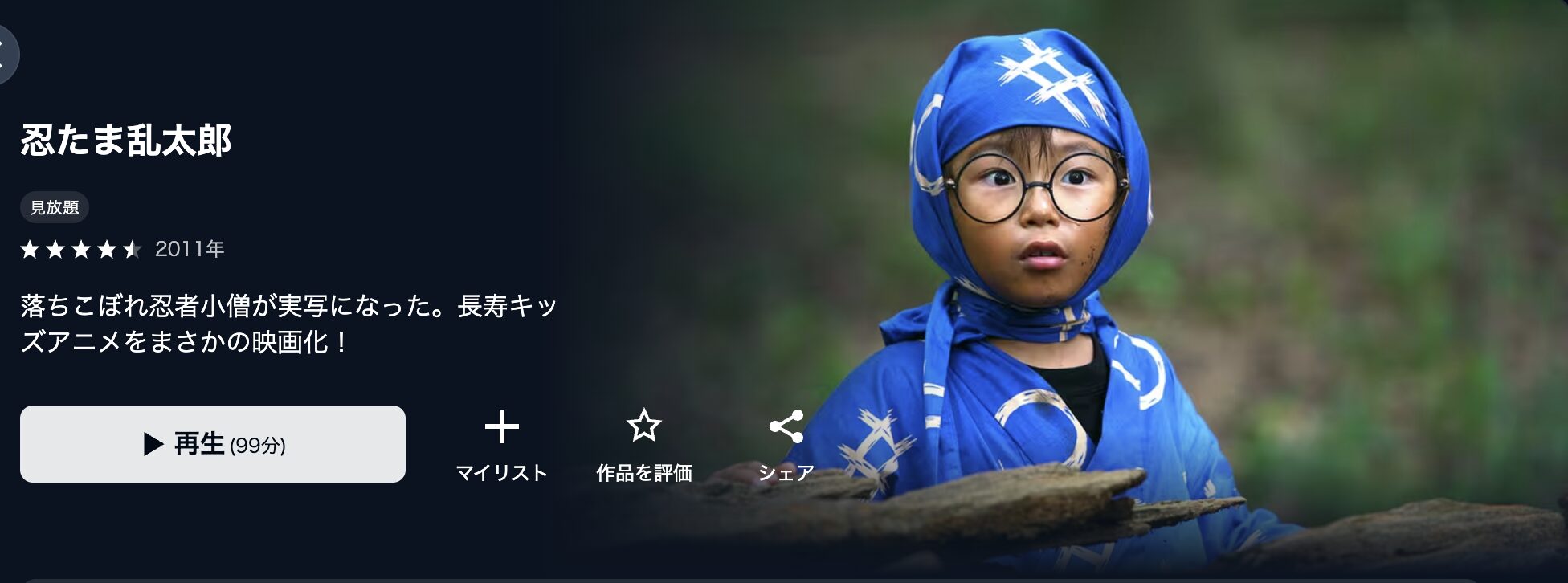 U-NEXTの映画 忍たま乱太郎配信画像
