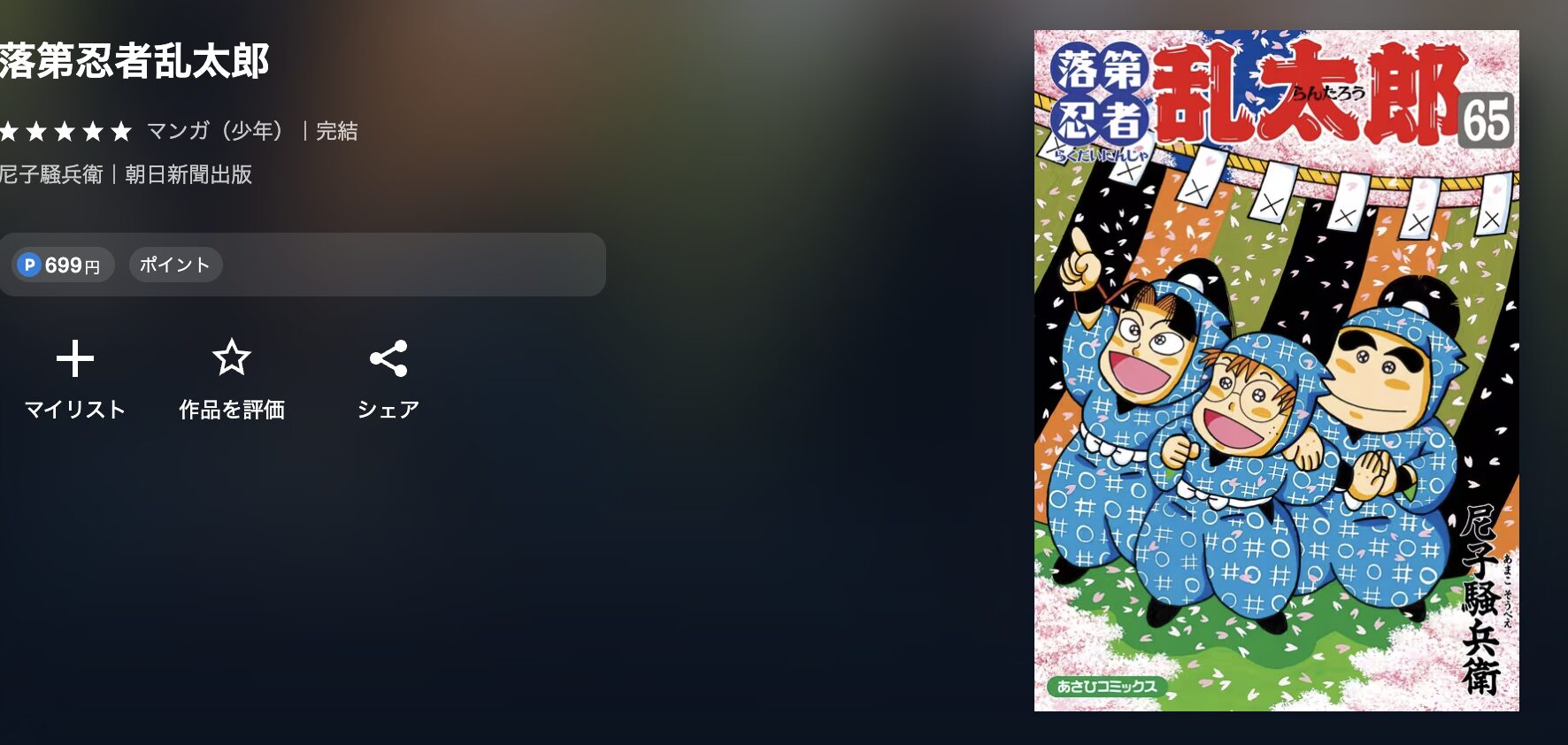 U-NEXTの落第忍者乱太郎 配信画像