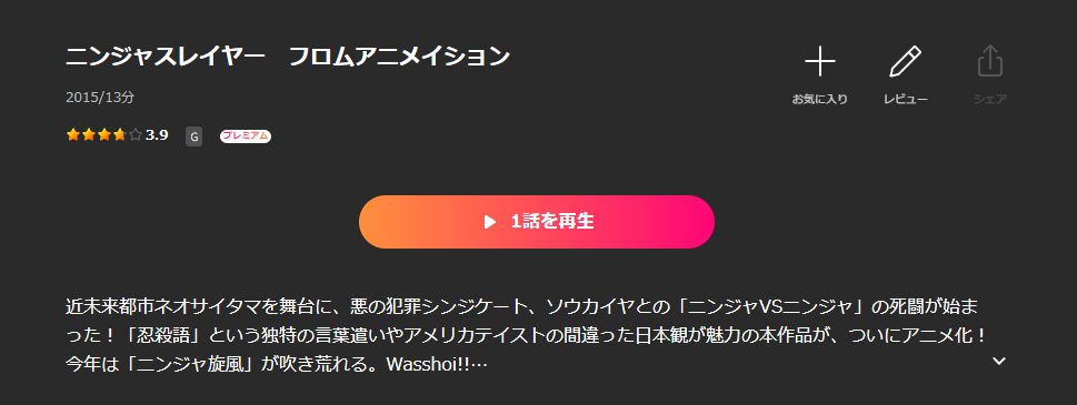 Leminoのニンジャスレイヤー フロムアニメイシヨン配信画像