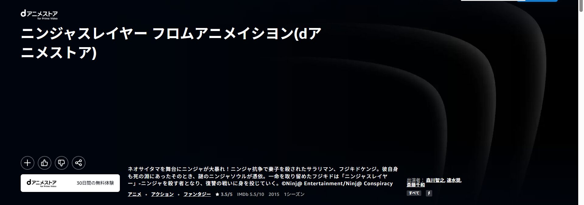 Amazonプライムのニンジャスレイヤー フロムアニメイシヨン配信画像