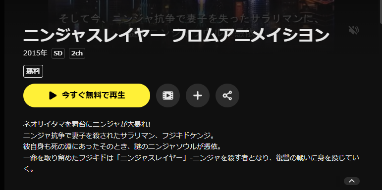 DMM TVのニンジャスレイヤー フロムアニメイシヨン配信画像