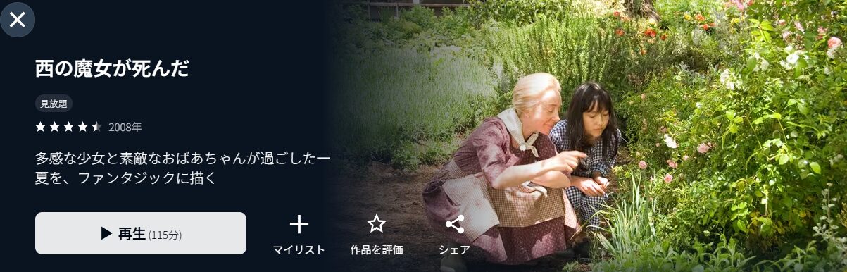 西の魔女が死んだ