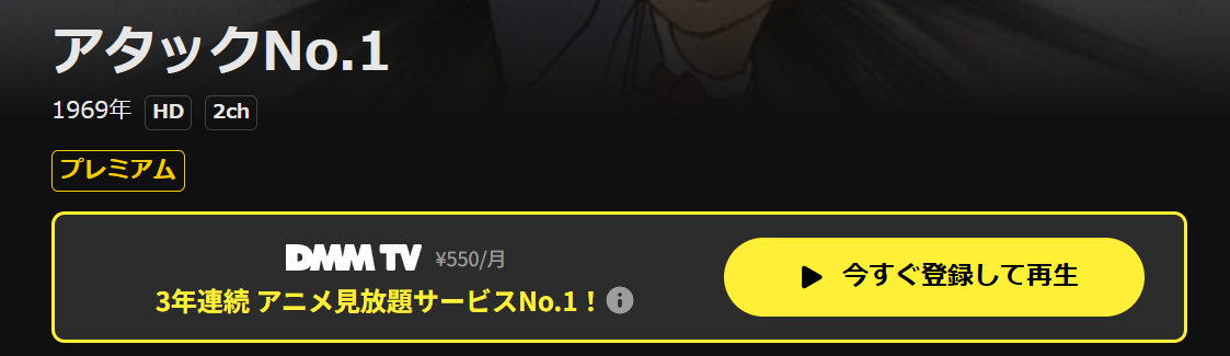 DMM TVのアタックNo.1配信画像