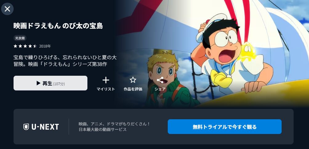 U-NEXTのドラえもん のび太の宝島配信画像