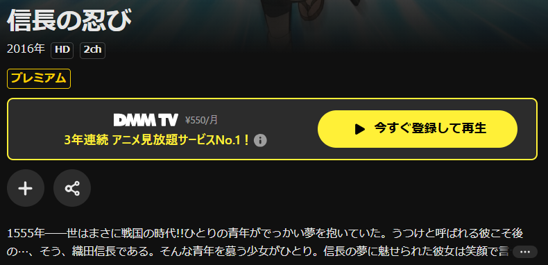 DMM TVの信長の忍び配信画像