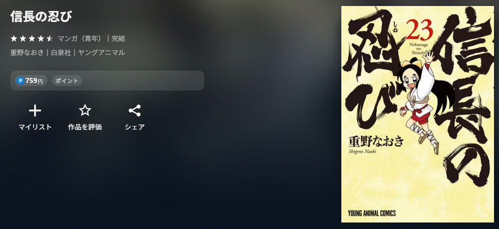 信長の忍び