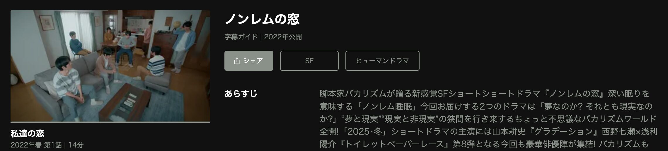 Huluのノンレムの窓 2023 新春配信画像