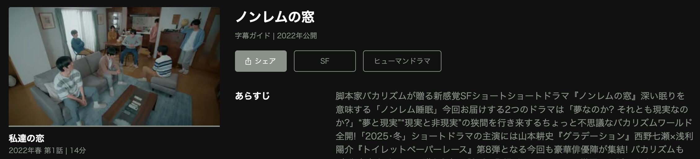 Huluのノンレムの窓 2023夏配信画像