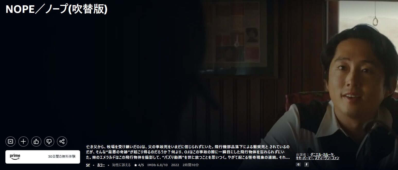 AmazonプライムのNOPE／ノープ配信画像