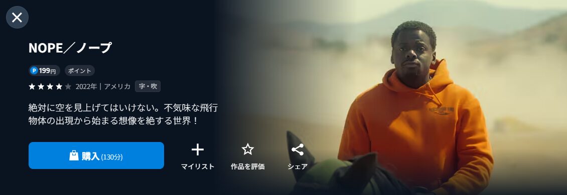 U-NEXTのNOPE／ノープ配信画像