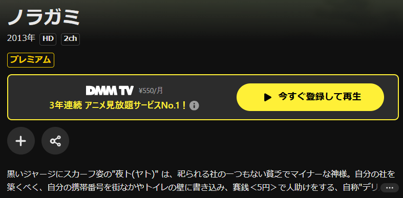 DMM TVのノラガミ（1期）配信画像