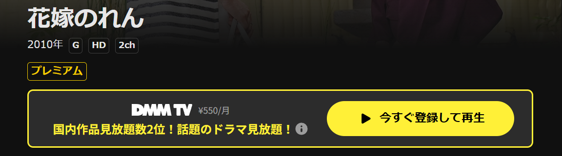 DMM TVの花嫁のれん配信画像