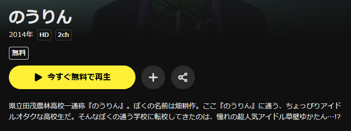 DMM TVののうりん配信画像