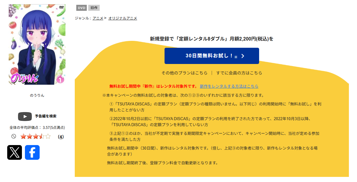 TSUTAYA DISCASののうりん