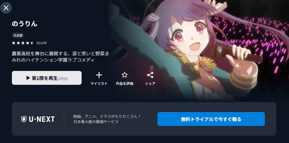 U-NEXTののうりん配信画像