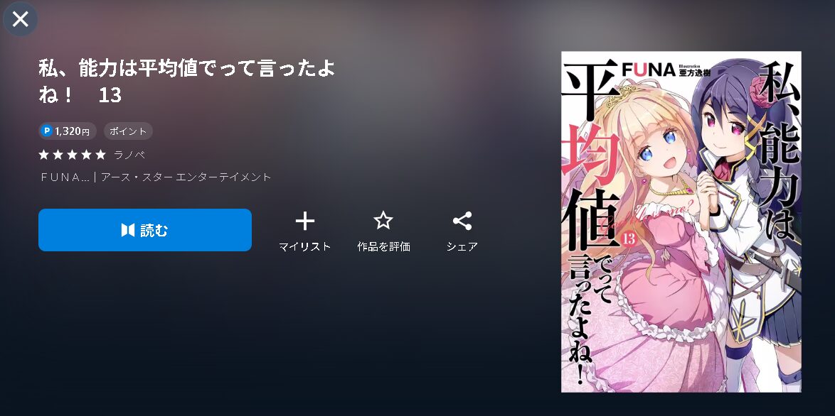U-NEXTの私、能力は平均値でって言ったよね！配信画像