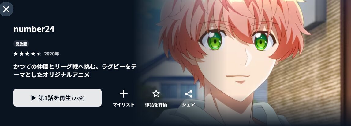 U-NEXTのnumber24配信画像