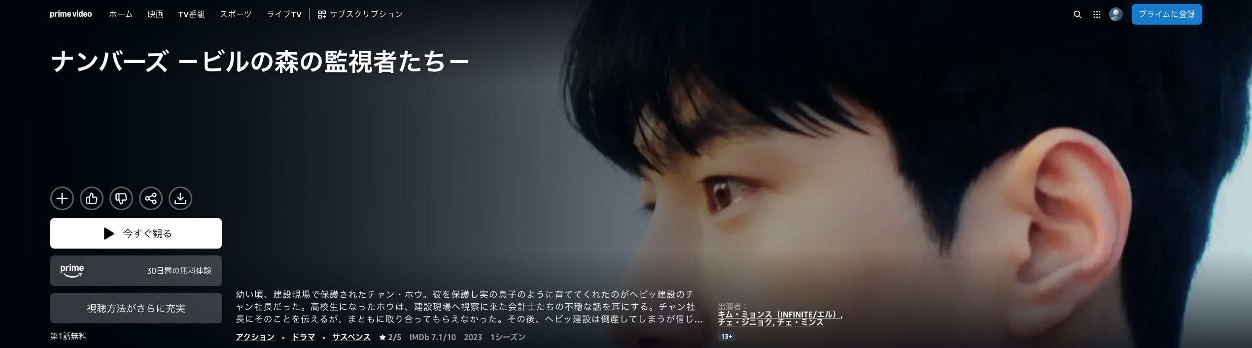 Amazonプライムのナンバーズ配信画像
