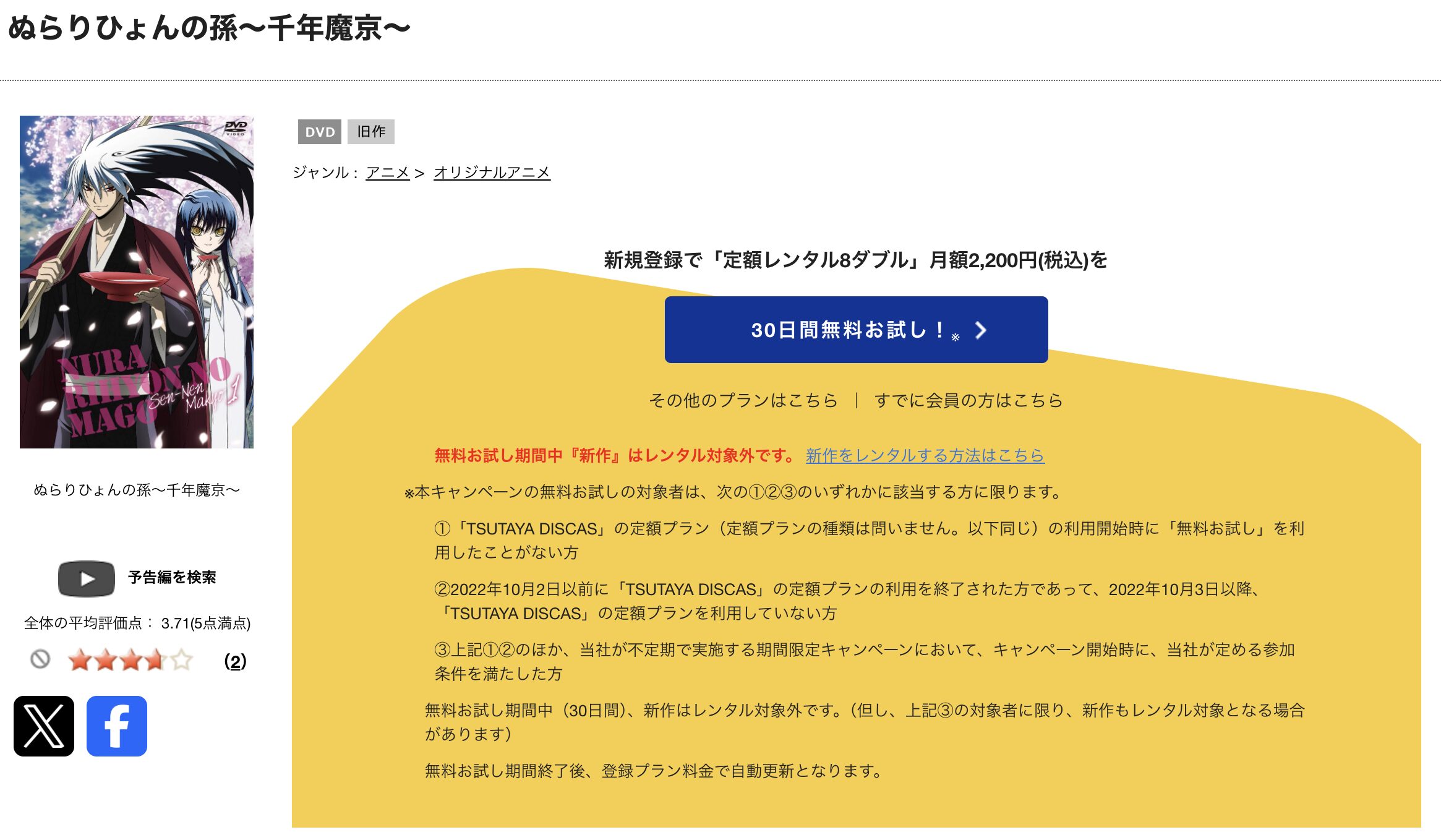 TSUTAYA DISCASのぬらりひょんの孫（2期）