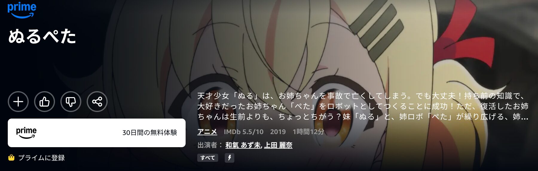 Amazonプライムのぬるぺた配信画像