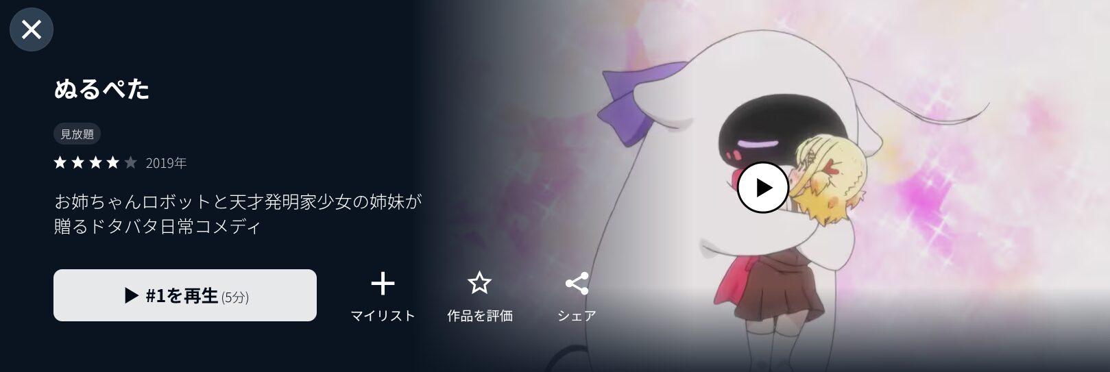 U-NEXTのぬるぺた配信画像