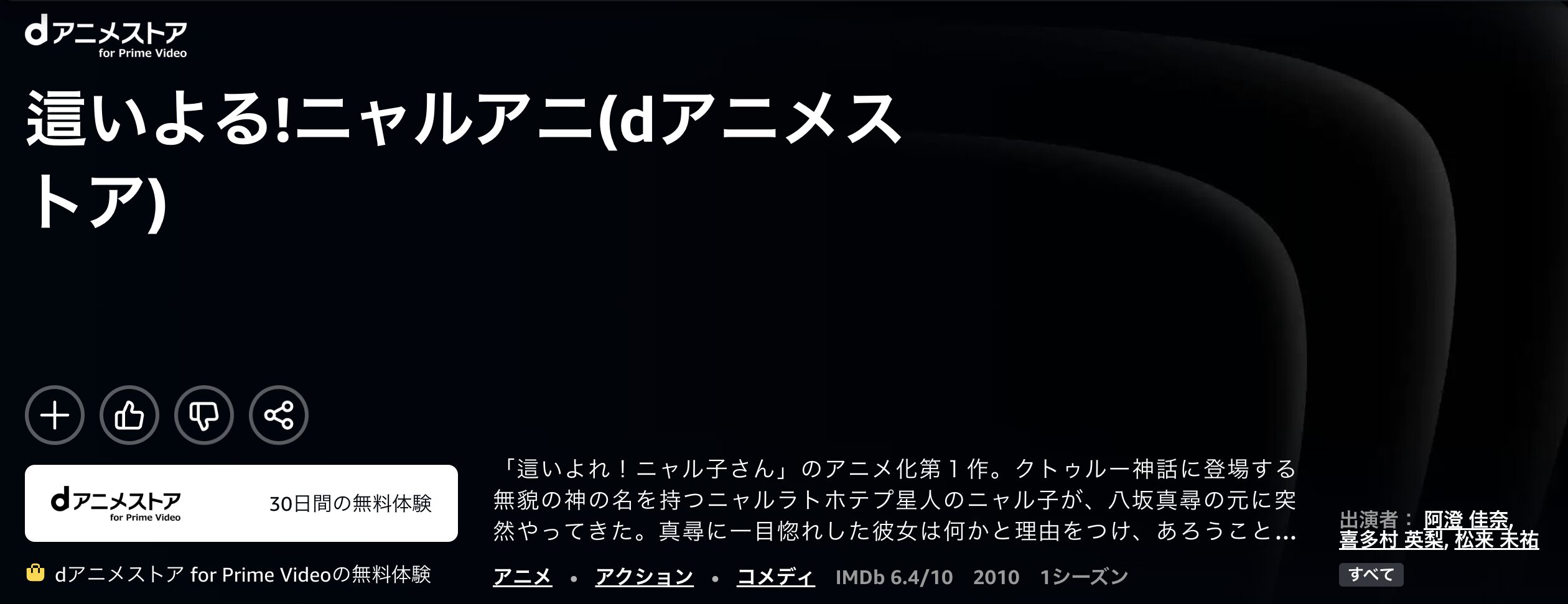 Amazonプライムの這いよる!ニャルアニ（1期）配信画像