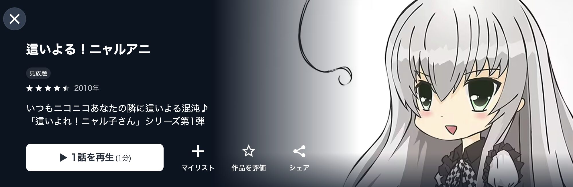 U-NEXTの這いよる!ニャルアニ（1期）配信画像