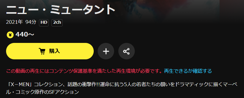 DMM TVのニュー・ミュータント配信画像